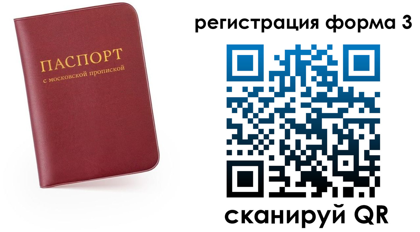 временная регистрация для всех в Бахчисарае