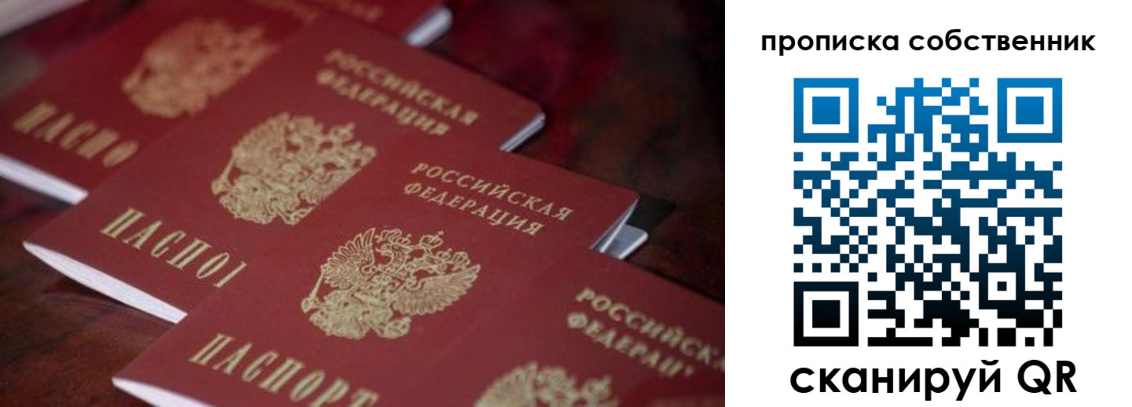 купить прописку в Бахчисарае