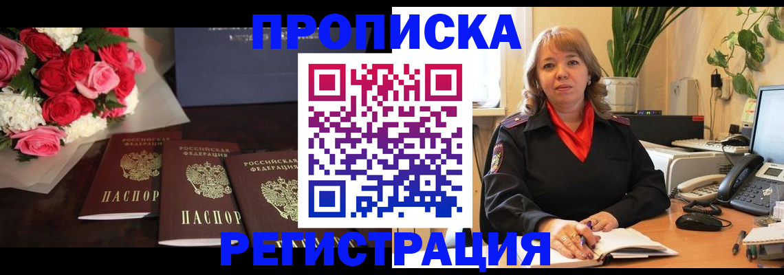 временная регистрация собственник в Бахчисарае