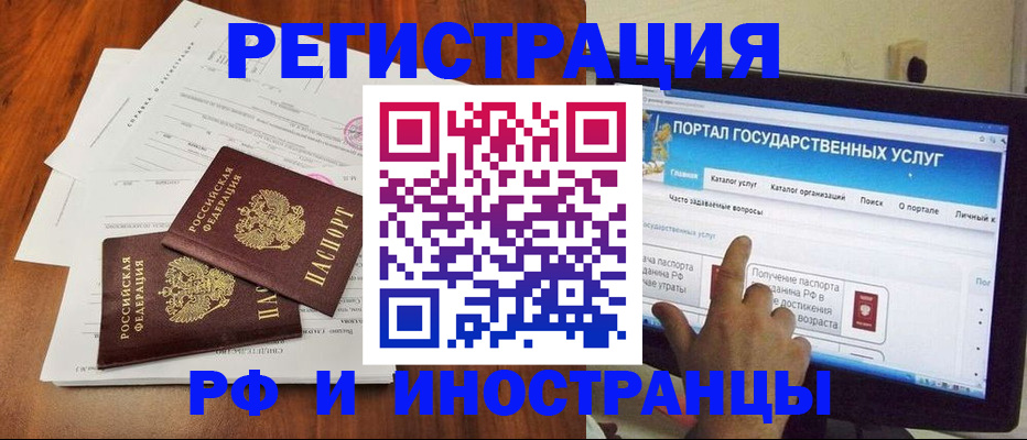 прописка для работы в Бахчисарае