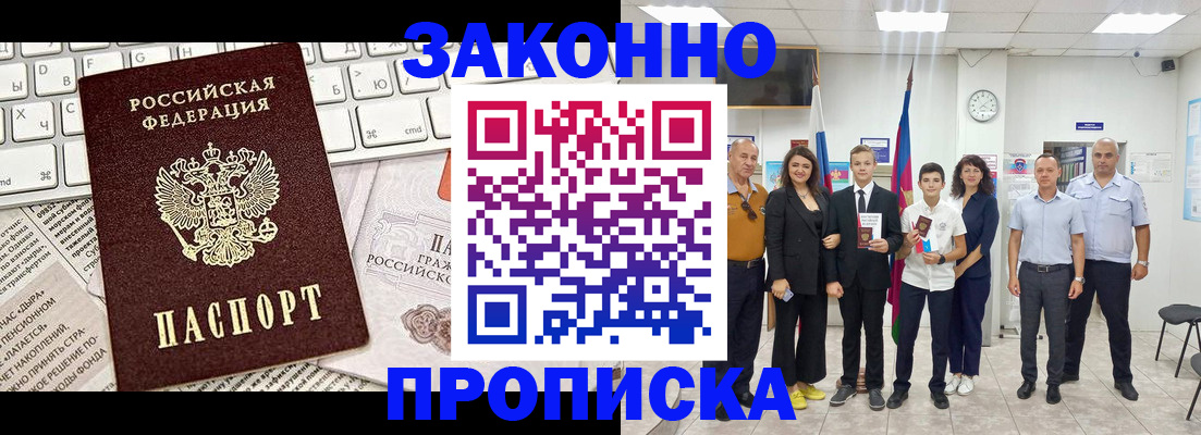 прописка регистрация в Бахчисарае