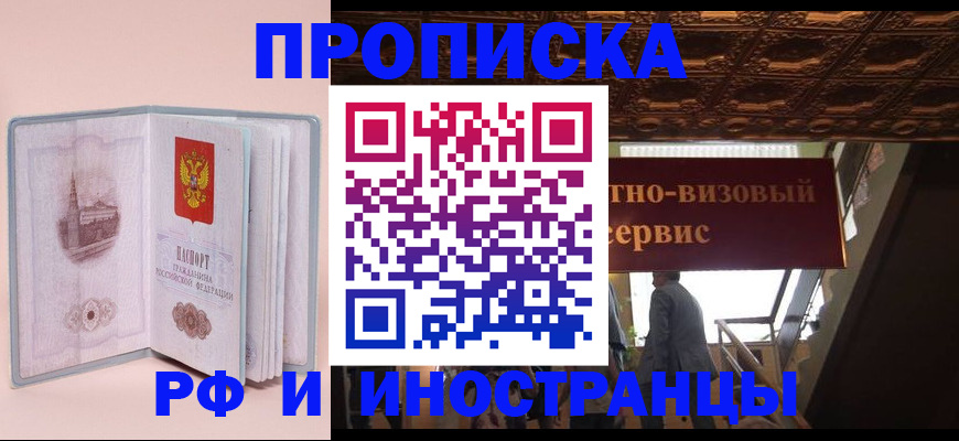 купить прописку в Бахчисарае